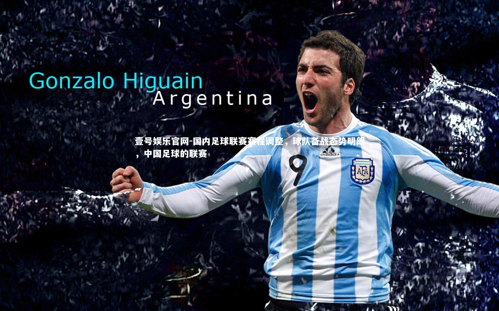 国内足球联赛赛程调整，球队备战态势明朗，中国足球的联赛