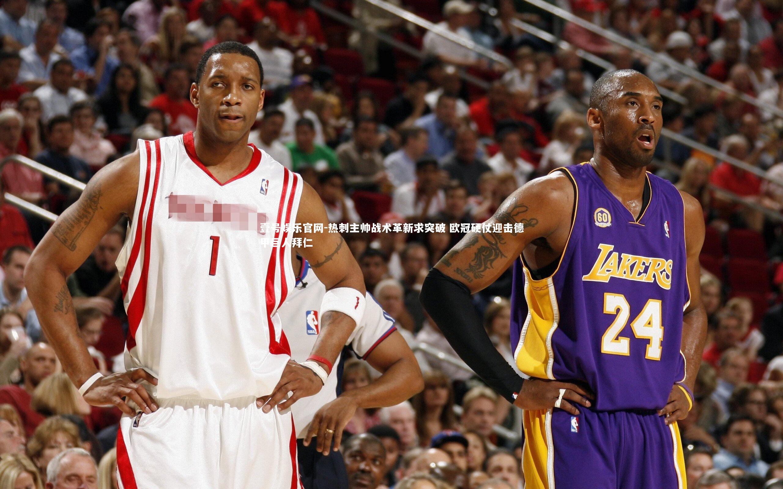 壹号娱乐官网-热刺主帅战术革新求突破 欧冠硬仗迎击德甲巨人拜仁