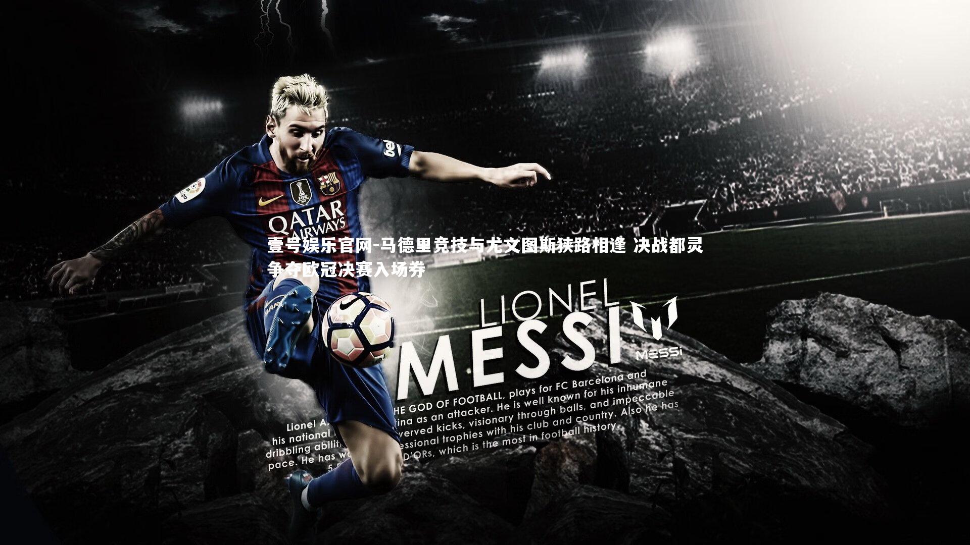 马德里竞技与尤文图斯狭路相逢 决战都灵争夺欧冠决赛入场券