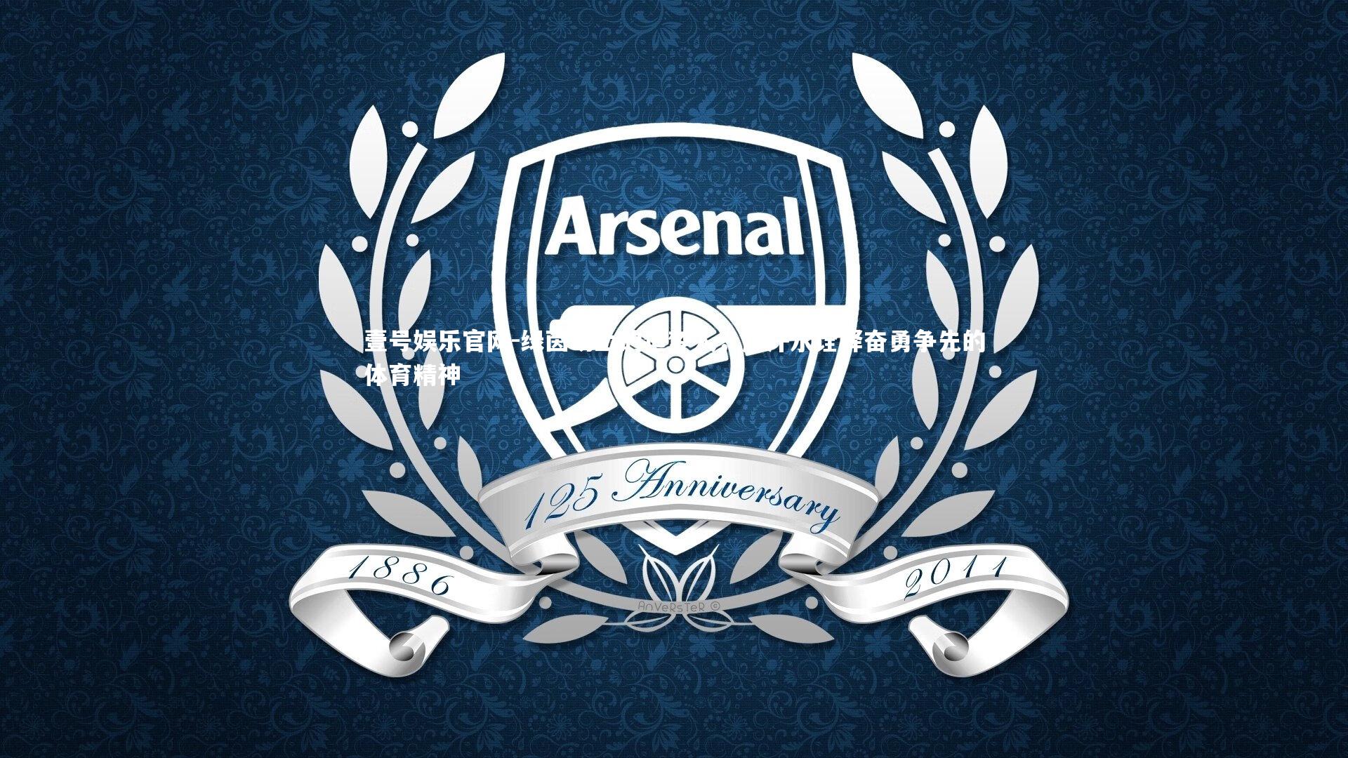 绿茵场上的追梦人,用汗水诠释奋勇争先的体育精神