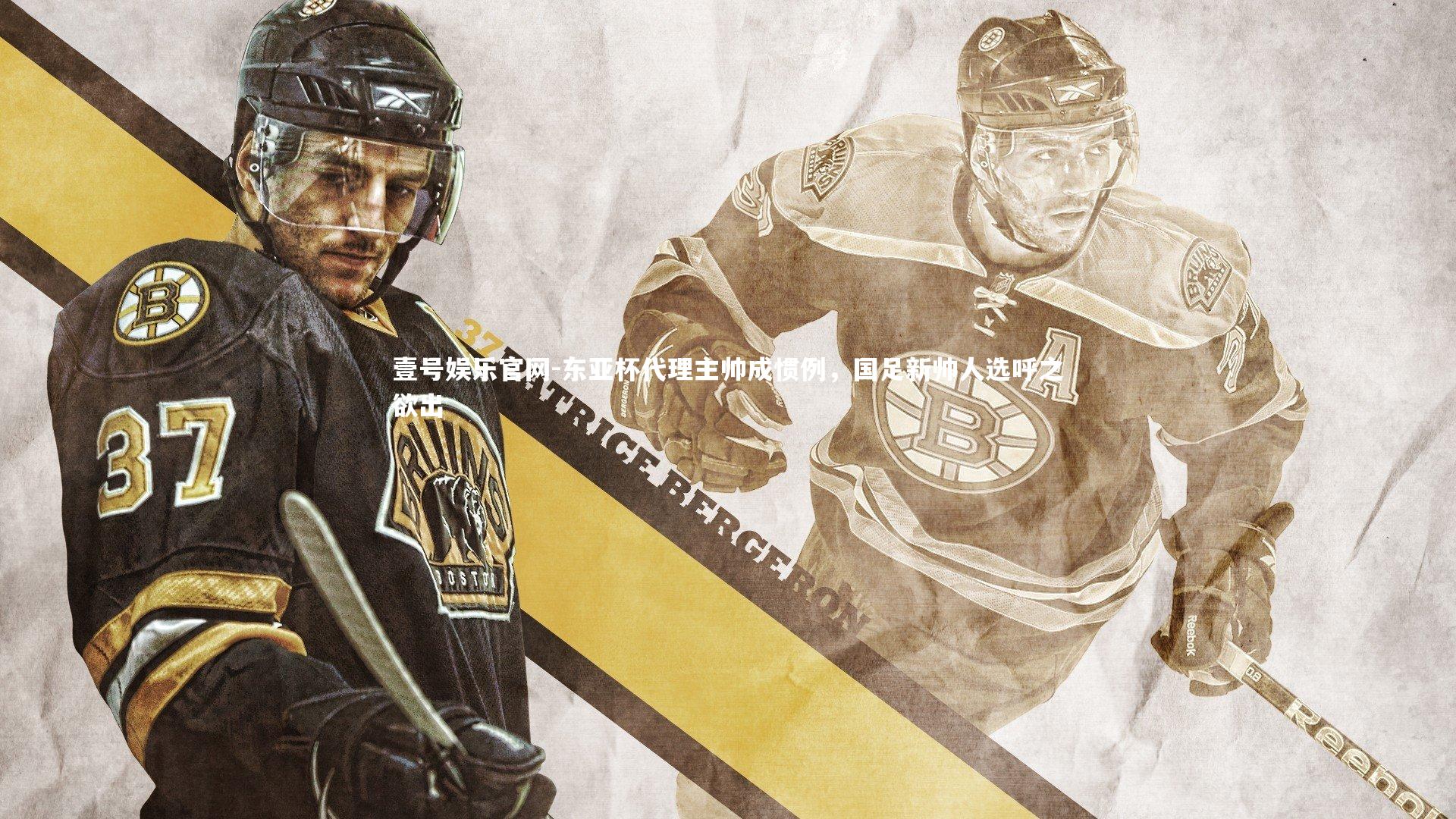 东亚杯代理主帅成惯例，国足新帅人选呼之欲出